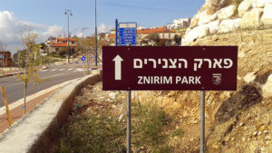 The Tznirim (Nature) Park Sign - Kedumim, Israel